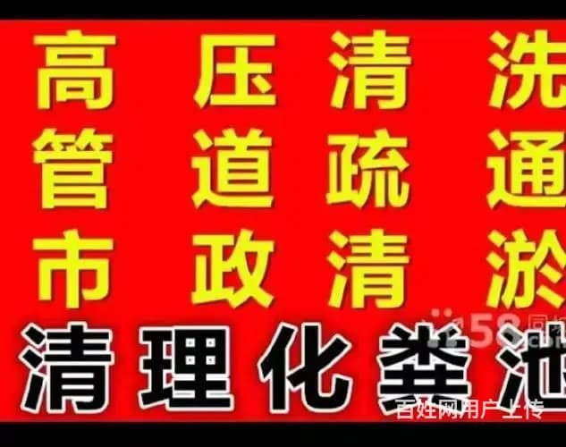 济南工人新村疏通下水道公司,维修楼上往楼下滴水 - 图片 4