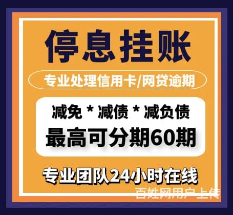 滨州网贷*微粒贷逾期协商还款免息延期1至3年还款 - 图片 3